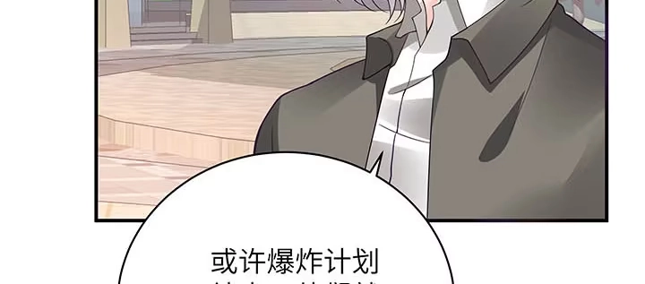 《我的1/4男友》56话 你们究竟要干什么！ 第153页
