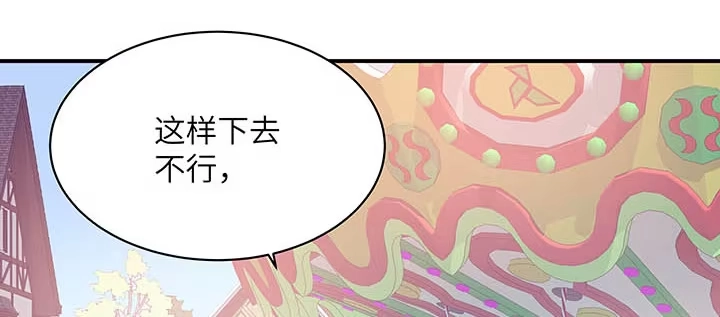 《我的1/4男友》56话 你们究竟要干什么！ 第147页