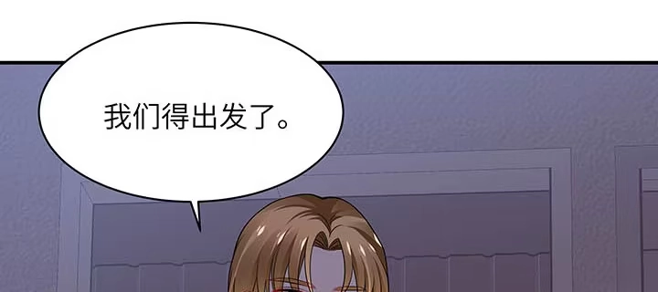 《我的1/4男友》56话 你们究竟要干什么！ 第9页
