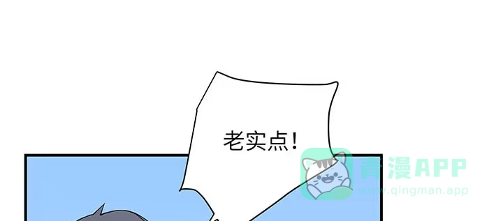 《我的1/4男友》56话 你们究竟要干什么！ 第71页