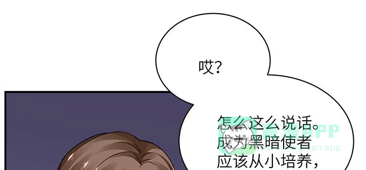 《我的1/4男友》56话 你们究竟要干什么！ 第21页