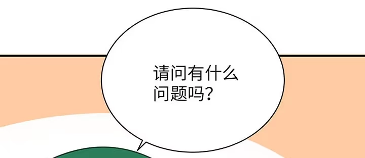 《我的1/4男友》56话 你们究竟要干什么！ 第129页