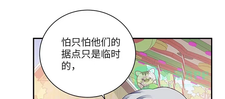 《我的1/4男友》56话 你们究竟要干什么！ 第151页