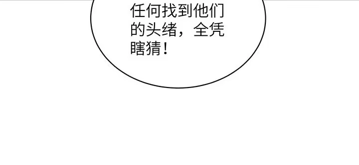 《我的1/4男友》56话 你们究竟要干什么！ 第150页