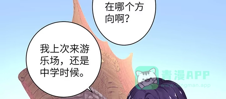 《我的1/4男友》56话 你们究竟要干什么！ 第36页