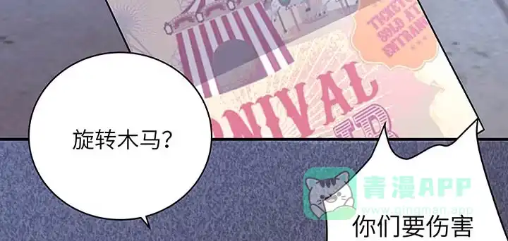 《我的1/4男友》56话 你们究竟要干什么！ 第16页