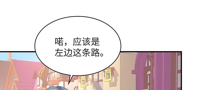 《我的1/4男友》56话 你们究竟要干什么！ 第84页