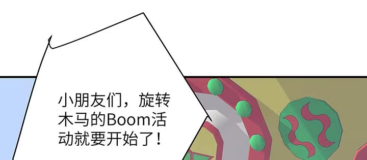 《我的1/4男友》56话 你们究竟要干什么！ 第155页