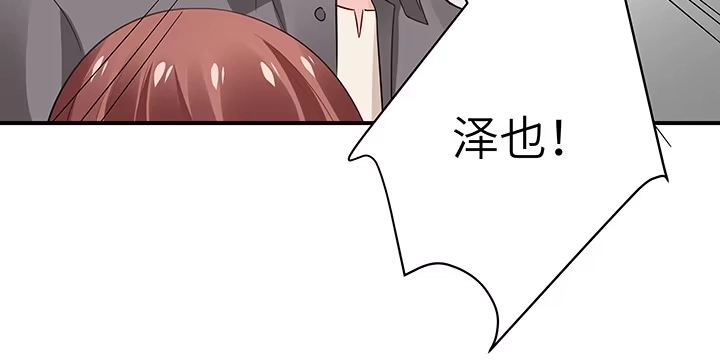 《我的1/4男友》57话 你们抛弃了我 第134页