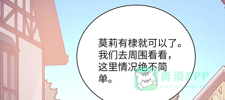 《我的1/4男友》57话 你们抛弃了我 第71页