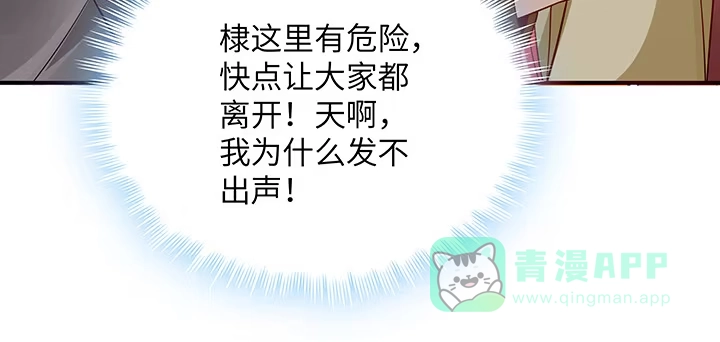 《我的1/4男友》57话 你们抛弃了我 第81页