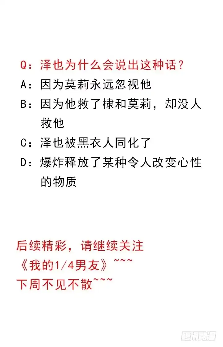 《我的1/4男友》57话 你们抛弃了我 第167页