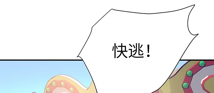 《我的1/4男友》57话 你们抛弃了我 第124页