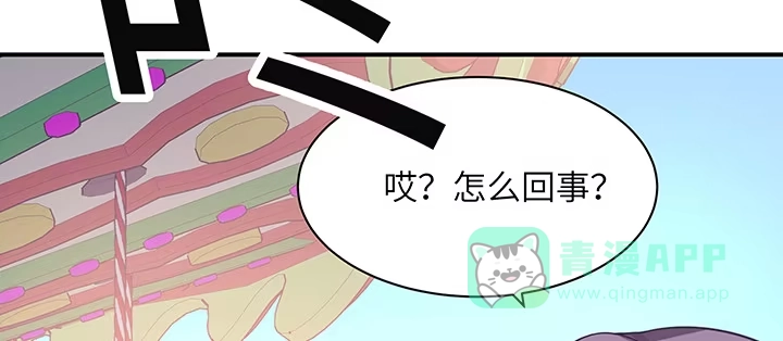 《我的1/4男友》57话 你们抛弃了我 第116页