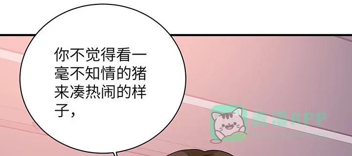 《我的1/4男友》57话 你们抛弃了我 第36页