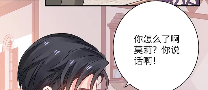 《我的1/4男友》57话 你们抛弃了我 第78页