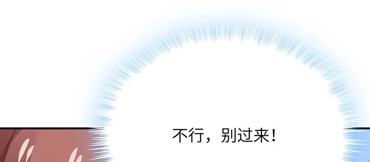 《我的1/4男友》57话 你们抛弃了我 第50页