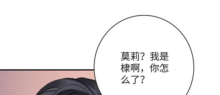 《我的1/4男友》57话 你们抛弃了我 第68页