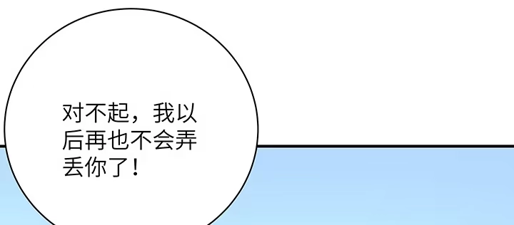《我的1/4男友》57话 你们抛弃了我 第88页