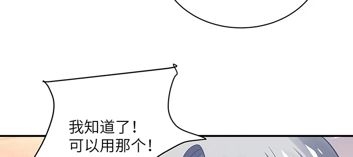 《我的1/4男友》58话 我们一定会帮助你的 第143页