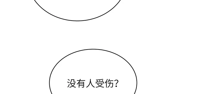 《我的1/4男友》58话 我们一定会帮助你的 第44页