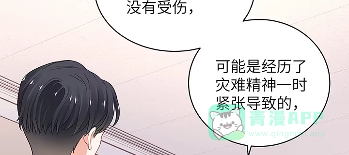 《我的1/4男友》58话 我们一定会帮助你的 第31页