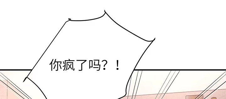 《我的1/4男友》58话 我们一定会帮助你的 第98页