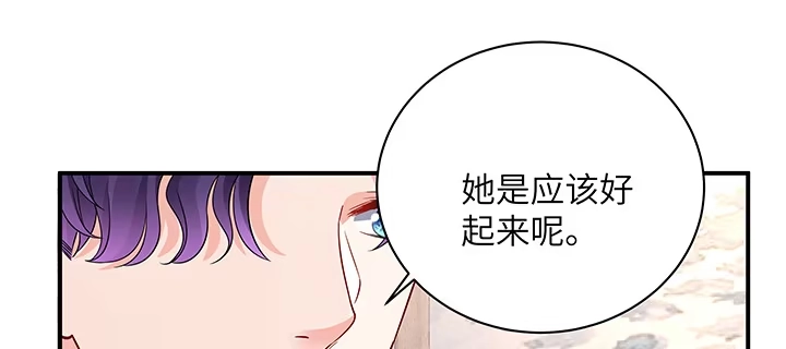 《我的1/4男友》58话 我们一定会帮助你的 第74页