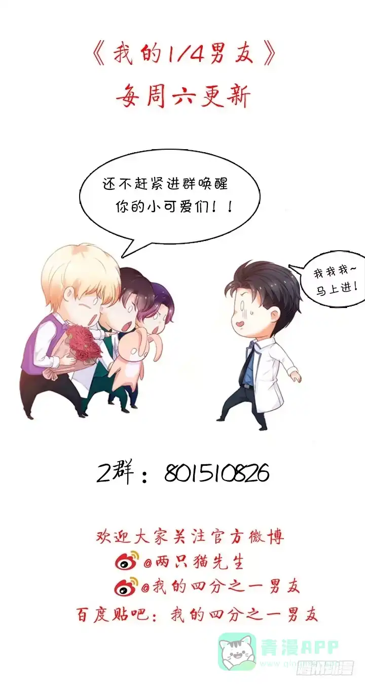 《我的1/4男友》58话 我们一定会帮助你的 第186页