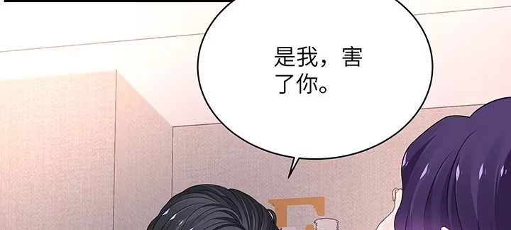 《我的1/4男友》58话 我们一定会帮助你的 第108页