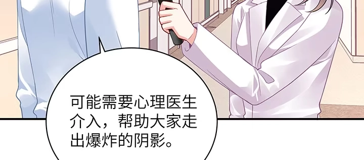 《我的1/4男友》58话 我们一定会帮助你的 第43页