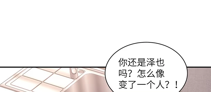 《我的1/4男友》58话 我们一定会帮助你的 第87页