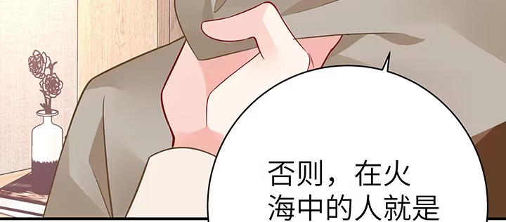 《我的1/4男友》58话 我们一定会帮助你的 第105页