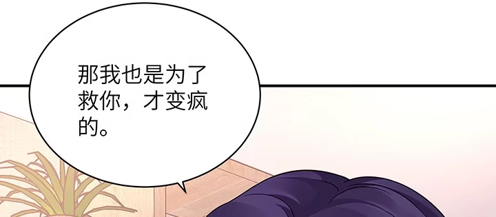 《我的1/4男友》58话 我们一定会帮助你的 第102页