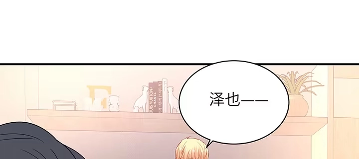 《我的1/4男友》58话 我们一定会帮助你的 第77页