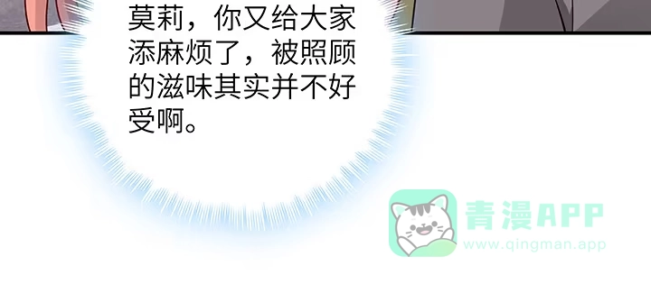 《我的1/4男友》58话 我们一定会帮助你的 第66页