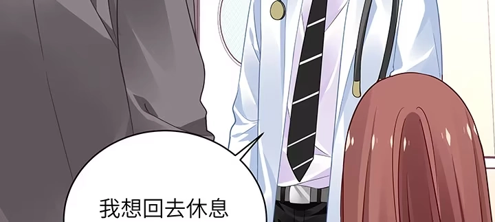 《我的1/4男友》58话 我们一定会帮助你的 第33页