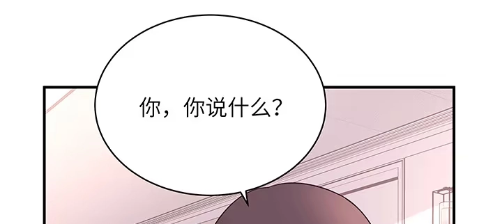 《我的1/4男友》58话 我们一定会帮助你的 第20页