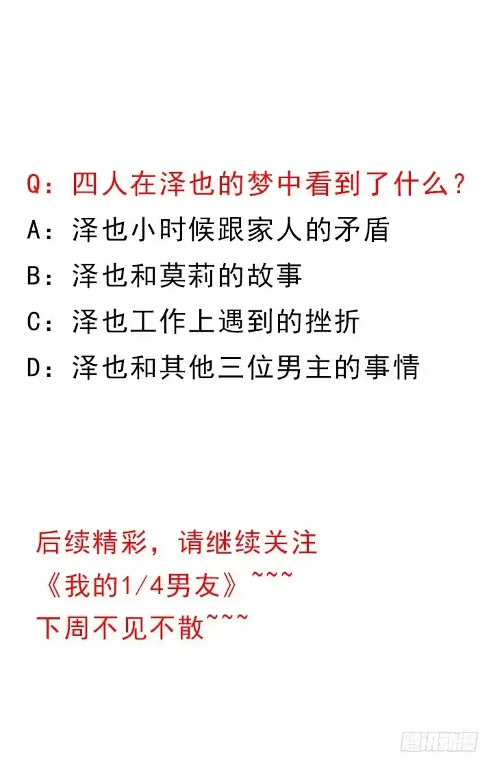 《我的1/4男友》58话 我们一定会帮助你的 第185页