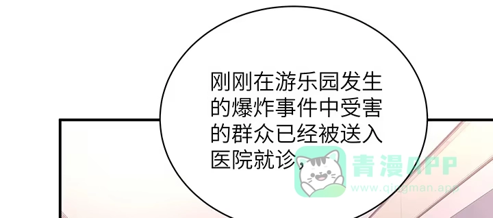 《我的1/4男友》58话 我们一定会帮助你的 第6页