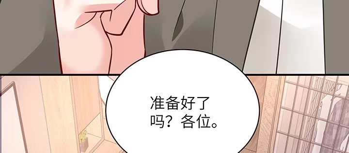 《我的1/4男友》58话 我们一定会帮助你的 第174页