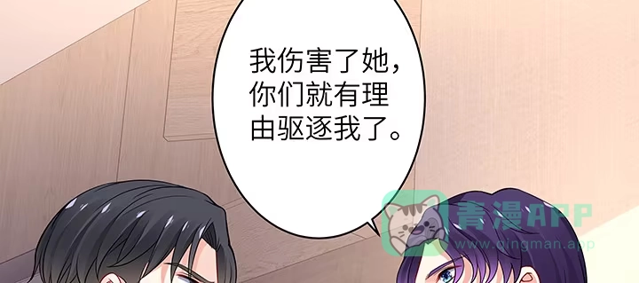 《我的1/4男友》58话 我们一定会帮助你的 第91页
