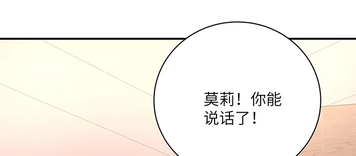 《我的1/4男友》58话 我们一定会帮助你的 第118页
