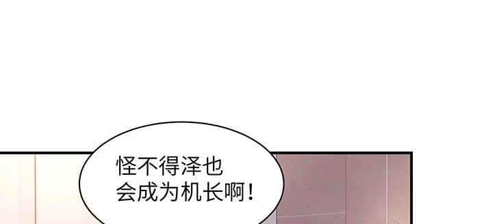 《我的1/4男友》59话 心结 第210页