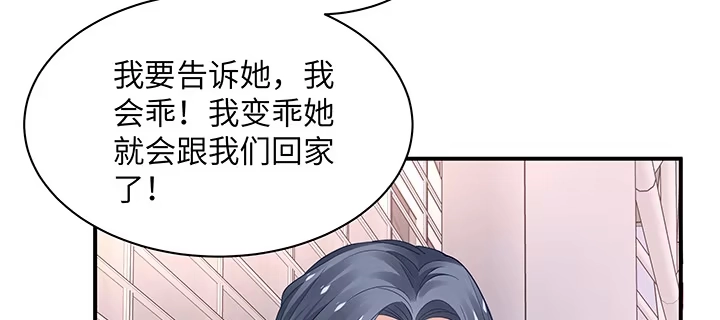 《我的1/4男友》59话 心结 第155页