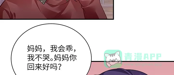《我的1/4男友》59话 心结 第196页
