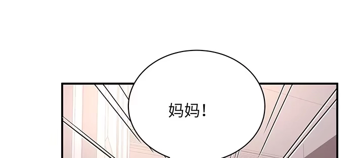 《我的1/4男友》59话 心结 第114页