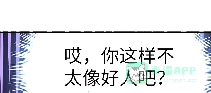 《我的1/4男友》59话 心结 第66页
