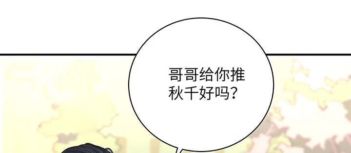 《我的1/4男友》59话 心结 第83页