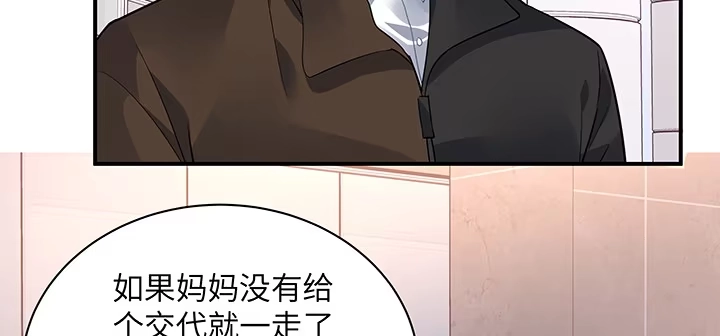 《我的1/4男友》59话 心结 第157页